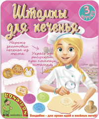 Эксперименты кулинарные «Штампы для печенья» - Фото 3