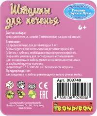 Эксперименты кулинарные «Штампы для печенья» - Фото 8