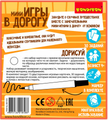 Мини-игры в дорогу «Дорисуй!» - Фото 1
