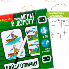 Мини-игры в дорогу «Найди отличия» - Фото 8