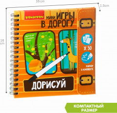 Мини-игры в дорогу «Дорисуй!» - Фото 6