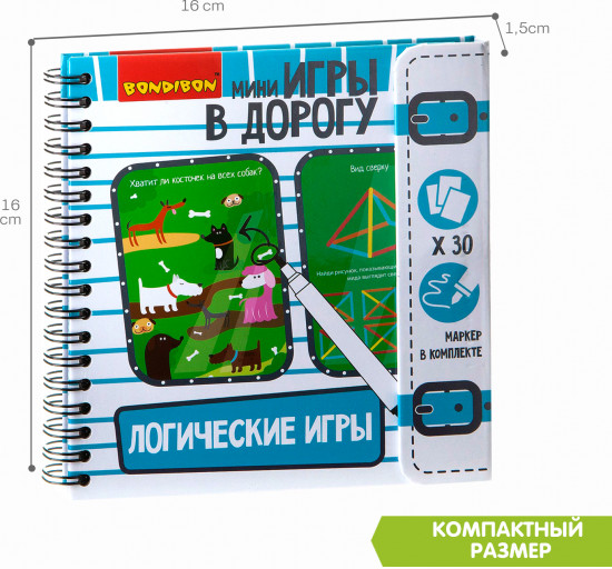 Мини-игры в дорогу «Логические игры»