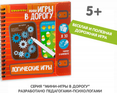 Мини-игры в дорогу «Логические игры» - Фото 6