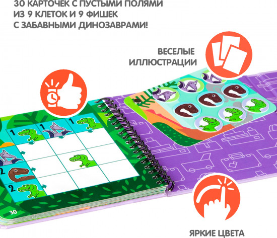 Мини-игры в дорогу «ЛОГОзавры»