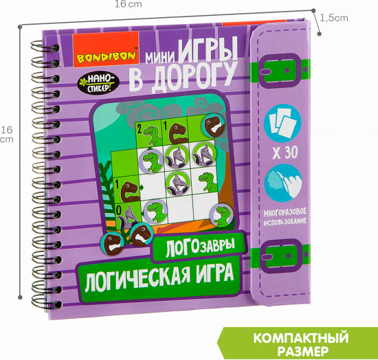 Мини-игры в дорогу «ЛОГОзавры»