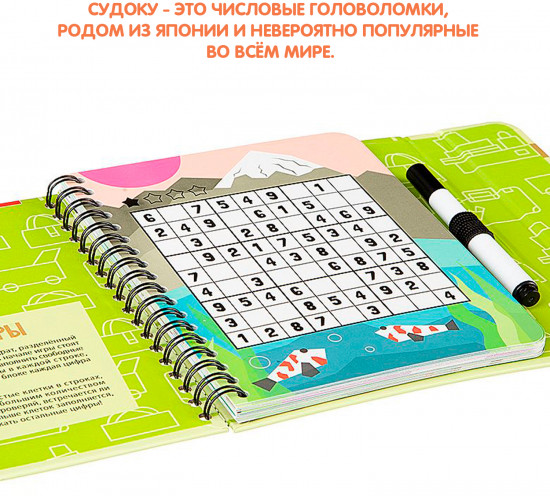 Мини-игры в дорогу «Судоку»