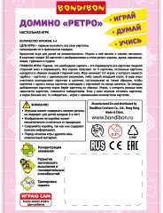Домино «Ретро» - Фото 11