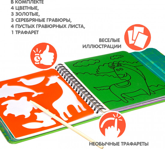 Мини-игры в дорогу «Гравюры»