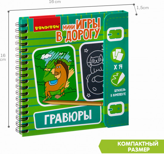 Мини-игры в дорогу «Гравюры»
