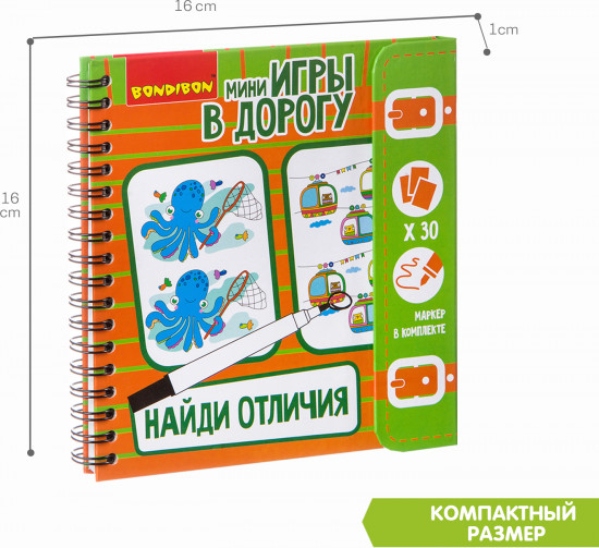 Мини-игры в дорогу «Найди отличия»