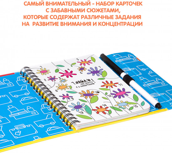 Мини-игры в дорогу «Самый внимательный»