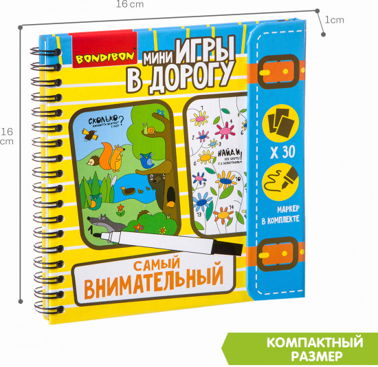 Мини-игры в дорогу «Самый внимательный»