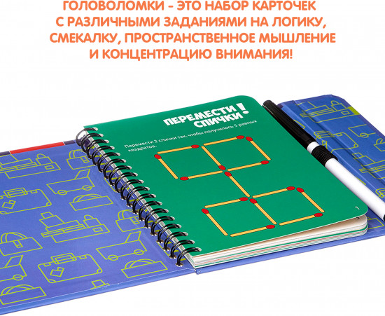 Мини-игры в дорогу «Головоломки»