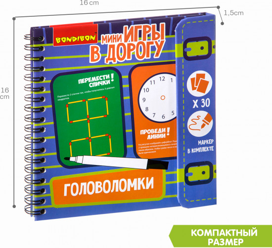 Мини-игры в дорогу «Головоломки»