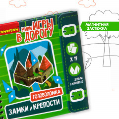 Мини-игры в дорогу «Замки и крепости» - Фото 4