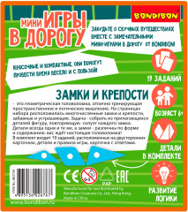 Мини-игры в дорогу «Замки и крепости» - Фото 9