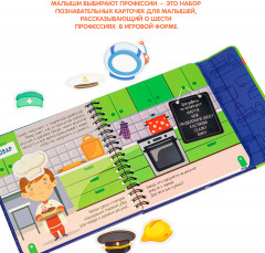 Малыши выбирают профессии. С наностикерами - Фото 2