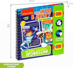 Малыши выбирают профессии. С наностикерами - Фото 3