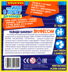 Малыши выбирают профессии. С наностикерами - Фото 9