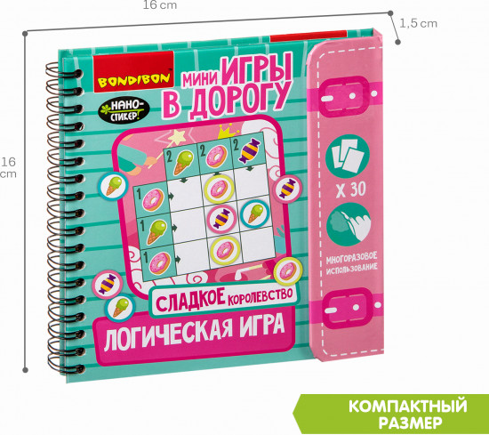 Мини-игры в дорогу «Сладкое королевство»