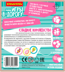 Мини-игры в дорогу «Сладкое королевство» - Фото 8