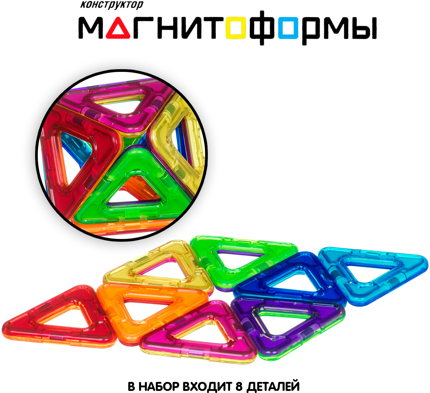 Конструктор магнитный | Магнитоформы | Bondibon | Фото 3