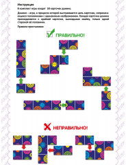 Домино «Калейдоскоп» - Фото 11