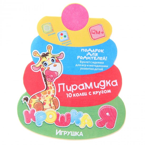 Пирамидка, 10 колец с шаром