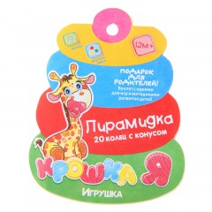 Пирамидка «Гигант», 20 колец с конусом - Фото 1