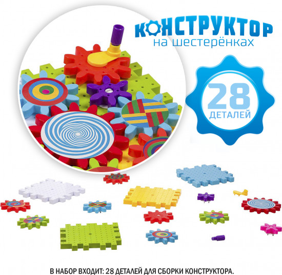 Конструктор на шестеренках «Калейдоскоп»