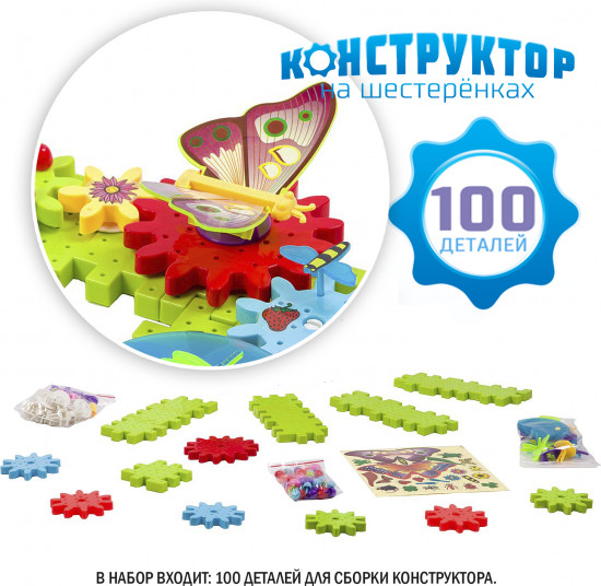 Конструктор «Чудесный сад»
