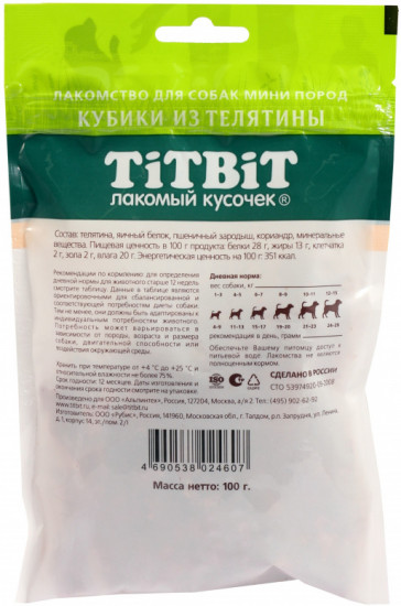 Лакомство для собак мини пород