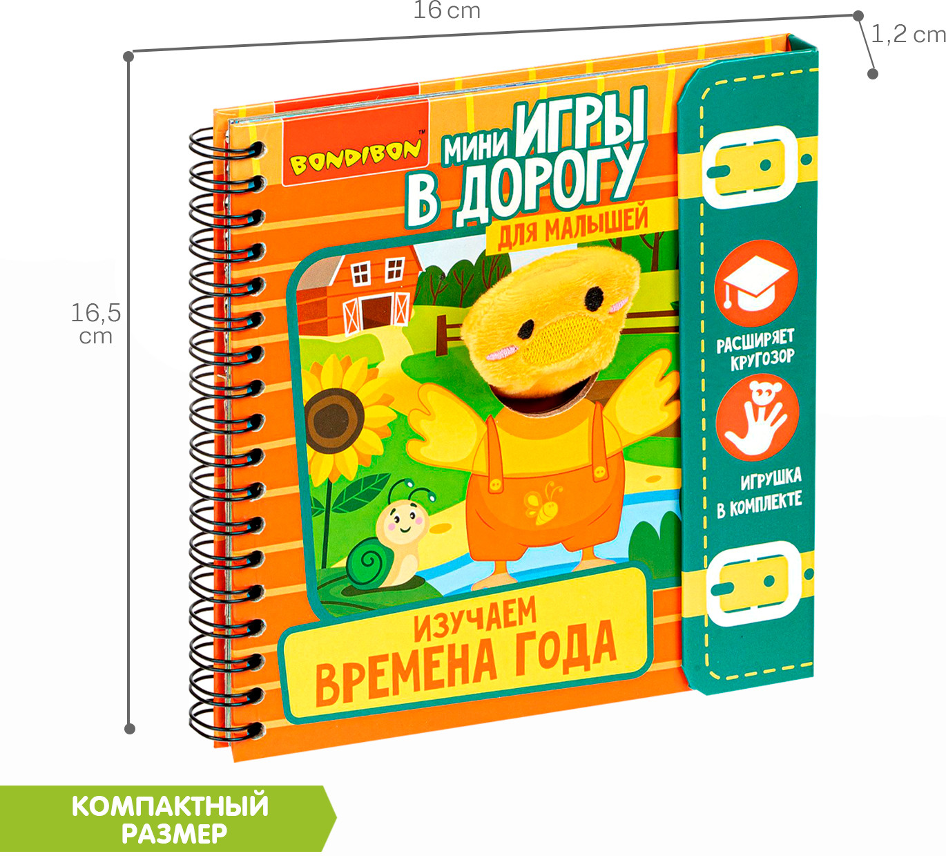 Изучаем времена года | Мини-игры в дорогу | Bondibon | Фото 3