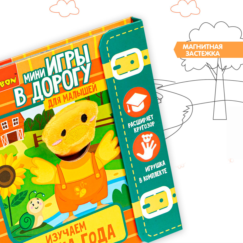 Изучаем времена года | Мини-игры в дорогу | Bondibon | Фото 4