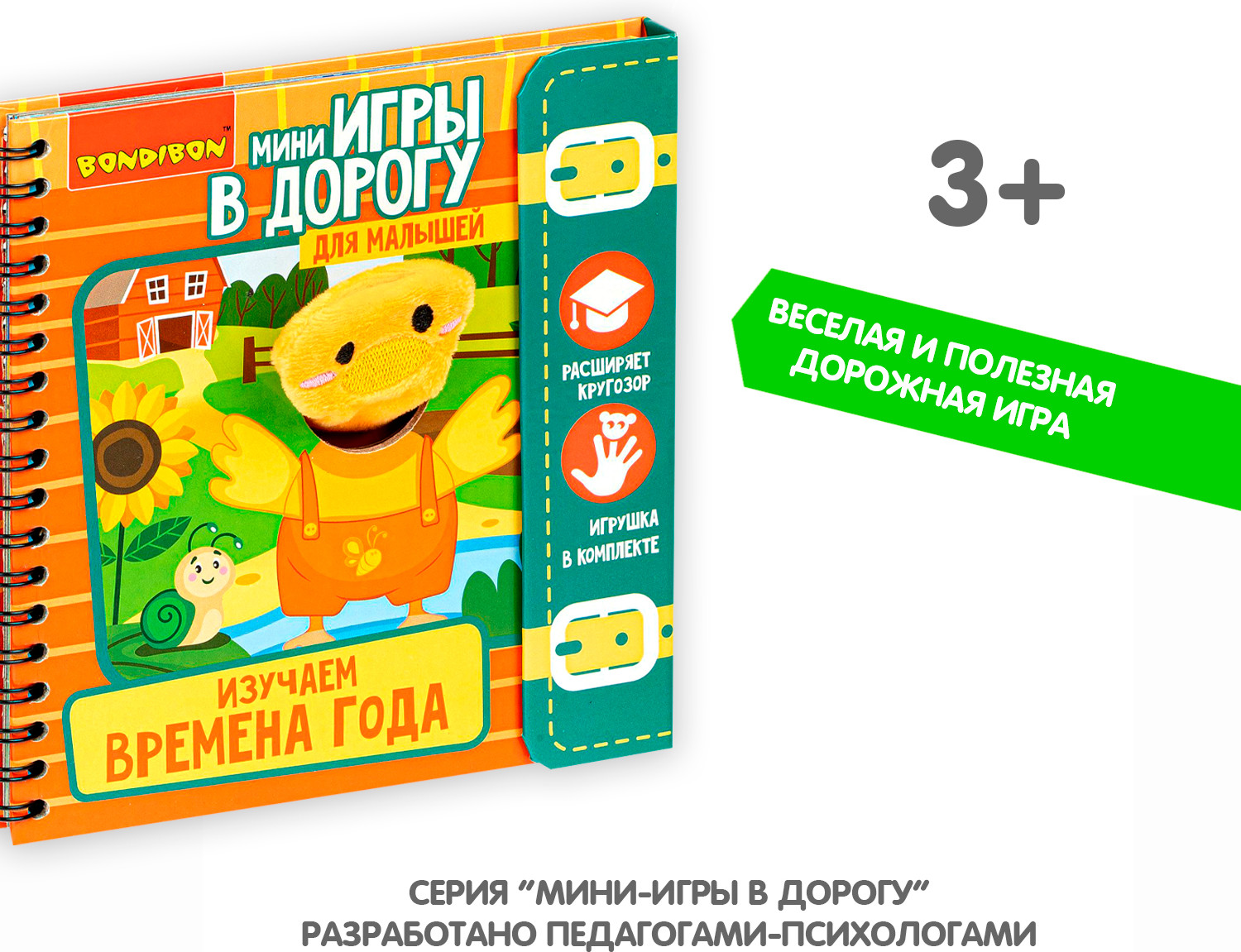 Изучаем времена года | Мини-игры в дорогу | Bondibon | Фото 6