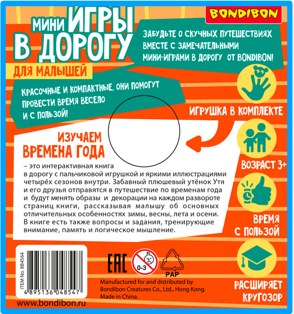 Изучаем времена года | Мини-игры в дорогу | Bondibon | Фото 9