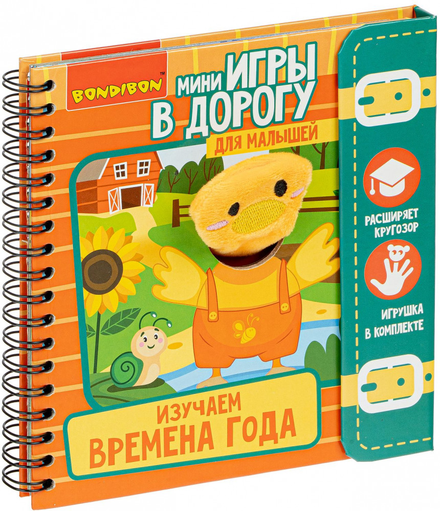 Изучаем времена года | Мини-игры в дорогу | Bondibon | Фото 10