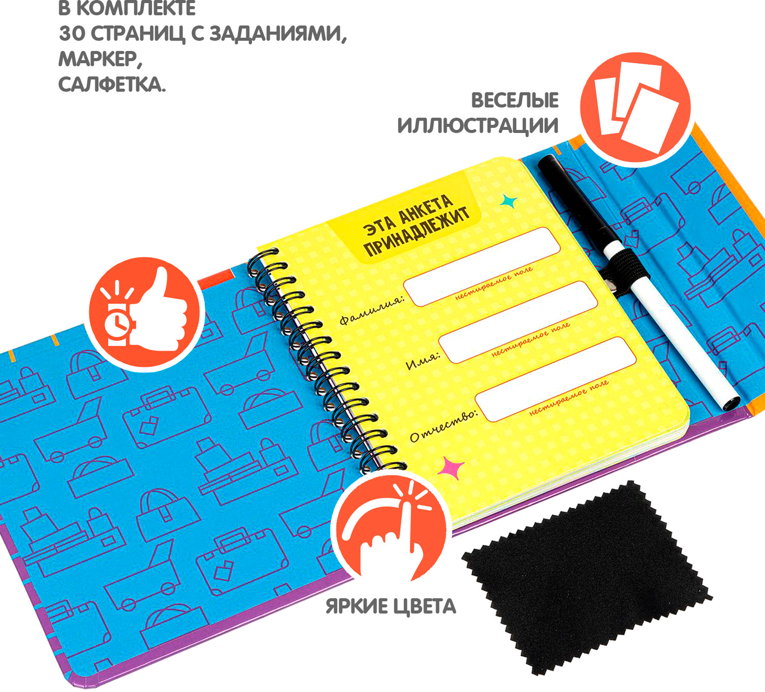 Малыши рассказывают о себе. Анкета со стирающимся маркером | Мини-игры в дорогу | Bondibon | Фото 1