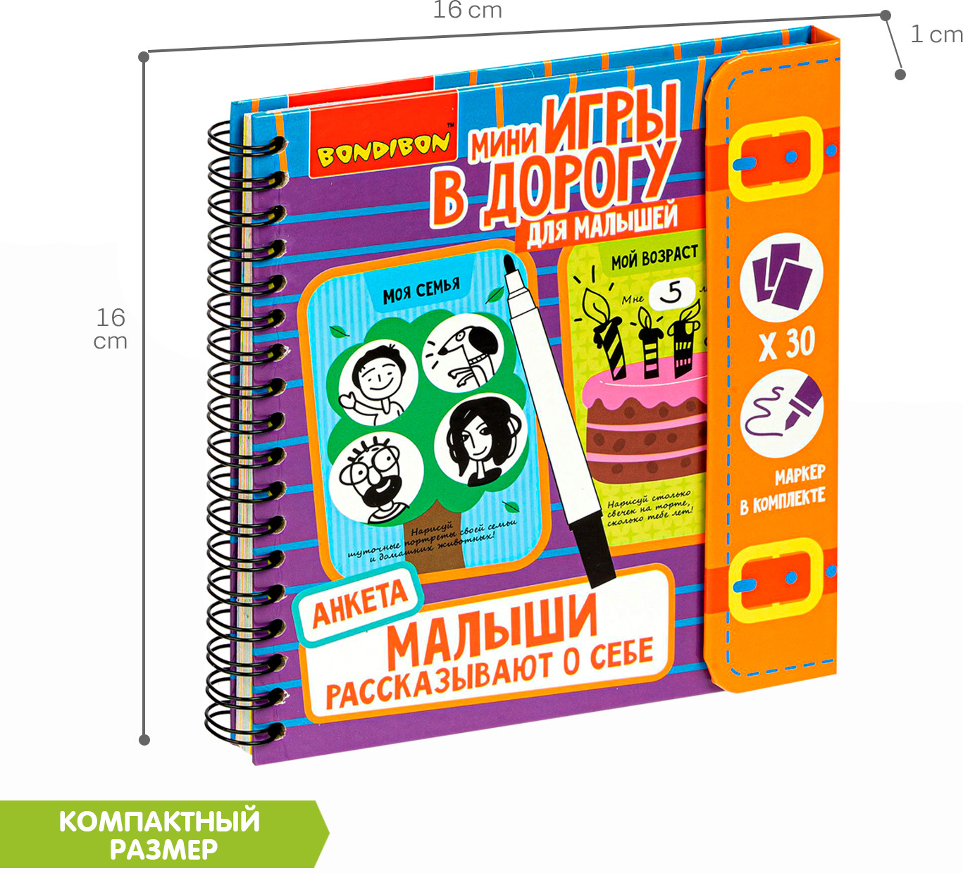 Малыши рассказывают о себе. Анкета со стирающимся маркером | Мини-игры в дорогу | Bondibon | Фото 3