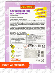 Игра настольная «Логомозаика. Звуки [Ш] и [Ж]» - Фото 10