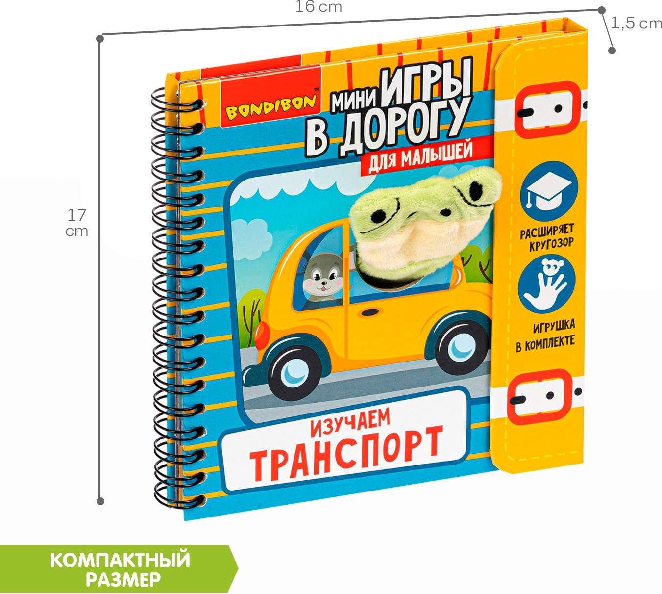 Изучаем транспорт | Мини-игры в дорогу | Bondibon | Фото 3