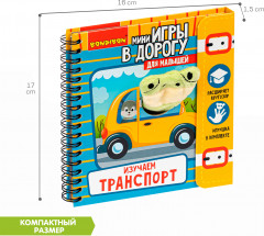 Изучаем транспорт - Фото 3