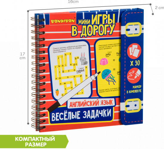 Мини-игры в дорогу «Весёлые задачки. Английский язык»