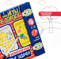 Мини-игры в дорогу «Весёлые задачки. Английский язык» - Фото 4