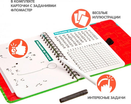 Мини-игры в дорогу «Рисуем по номерам и клеточкам»