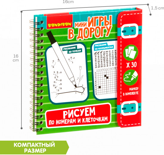 Мини-игры в дорогу «Рисуем по номерам и клеточкам»