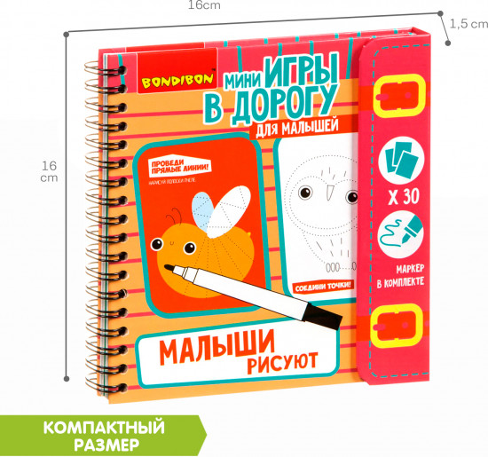 Мини-игры в дорогу «Малыши рисуют»