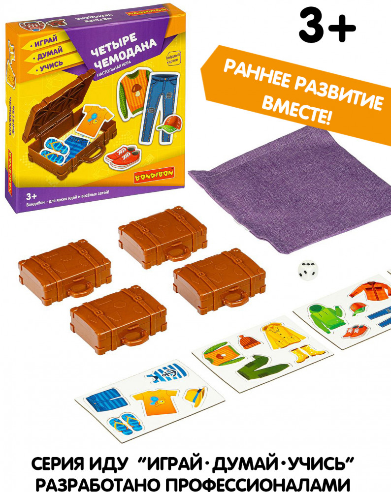Игра настольная «Четыре чемодана» | Играй. Думай. Учись | Bondibon | Фото 3