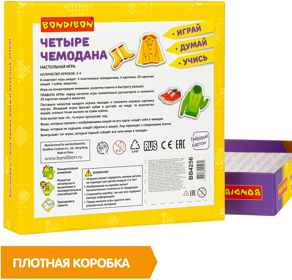 Игра настольная «Четыре чемодана» | Играй. Думай. Учись | Bondibon | Фото 9