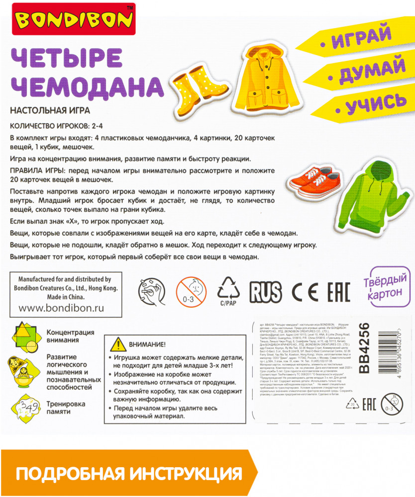 Игра настольная «Четыре чемодана» | Играй. Думай. Учись | Bondibon | Фото 10